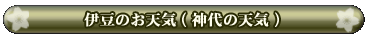�ɓ��̂��V�C